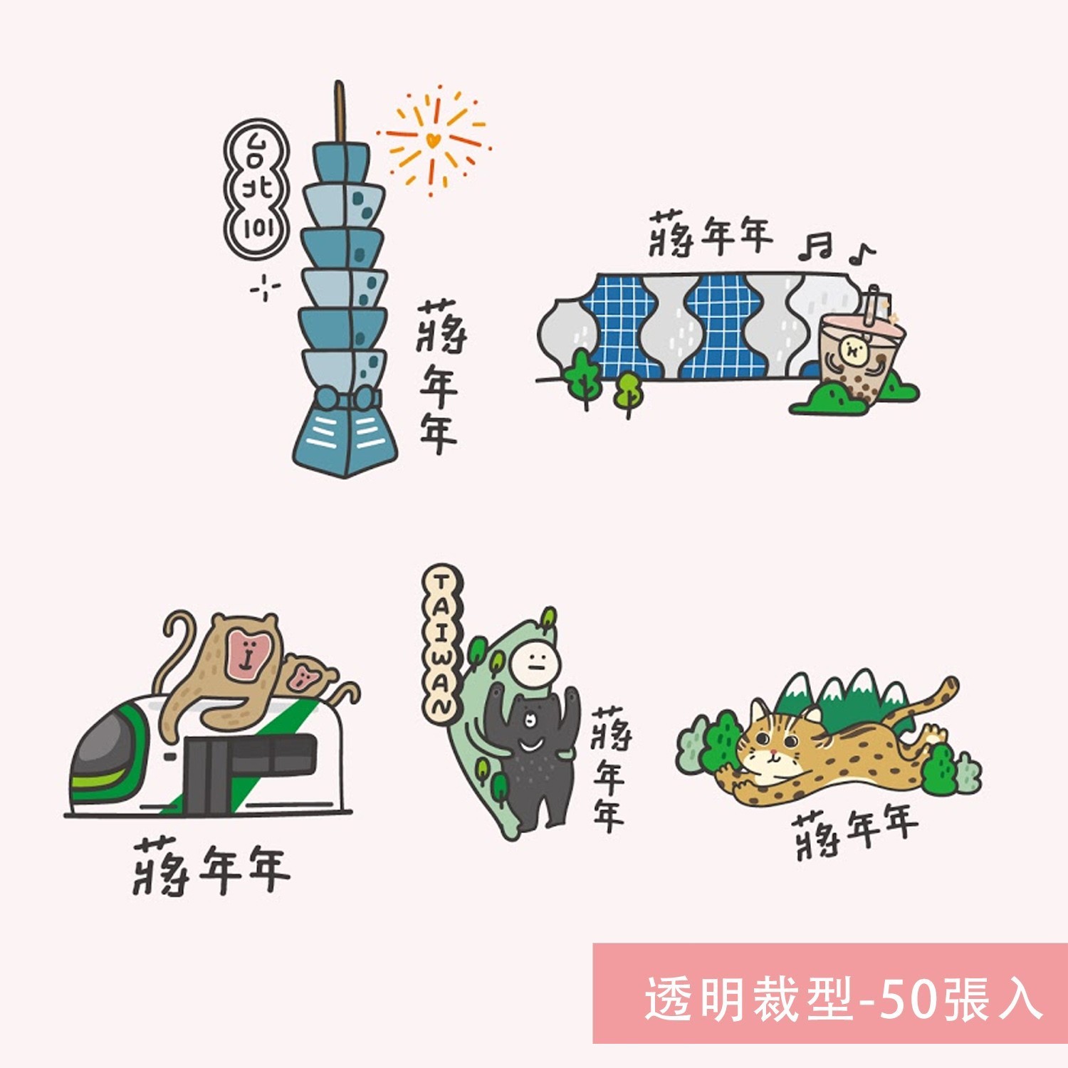 姓名貼紙-透明裁型-台灣建築（獨家）-50張入