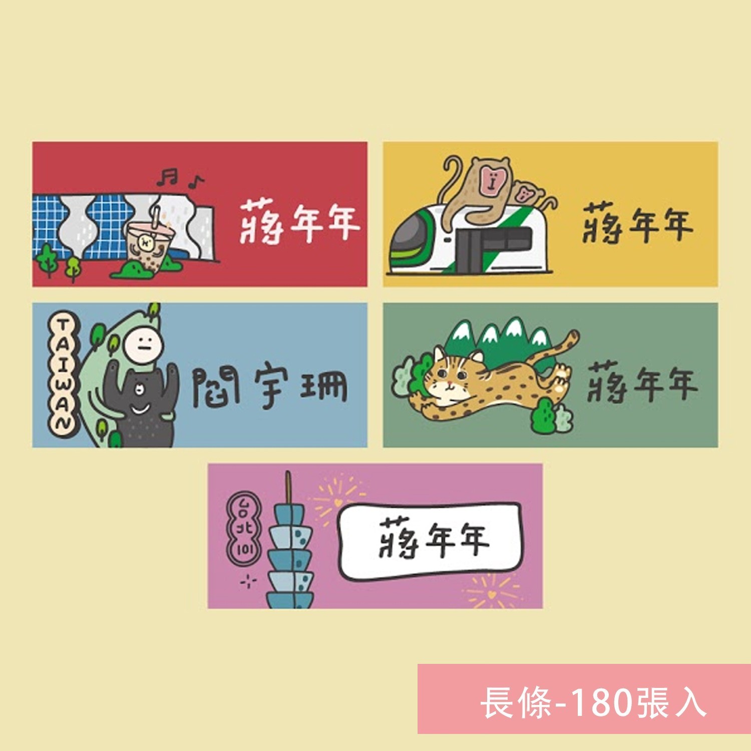 姓名貼紙-長條-台灣建築（獨家）-180張入