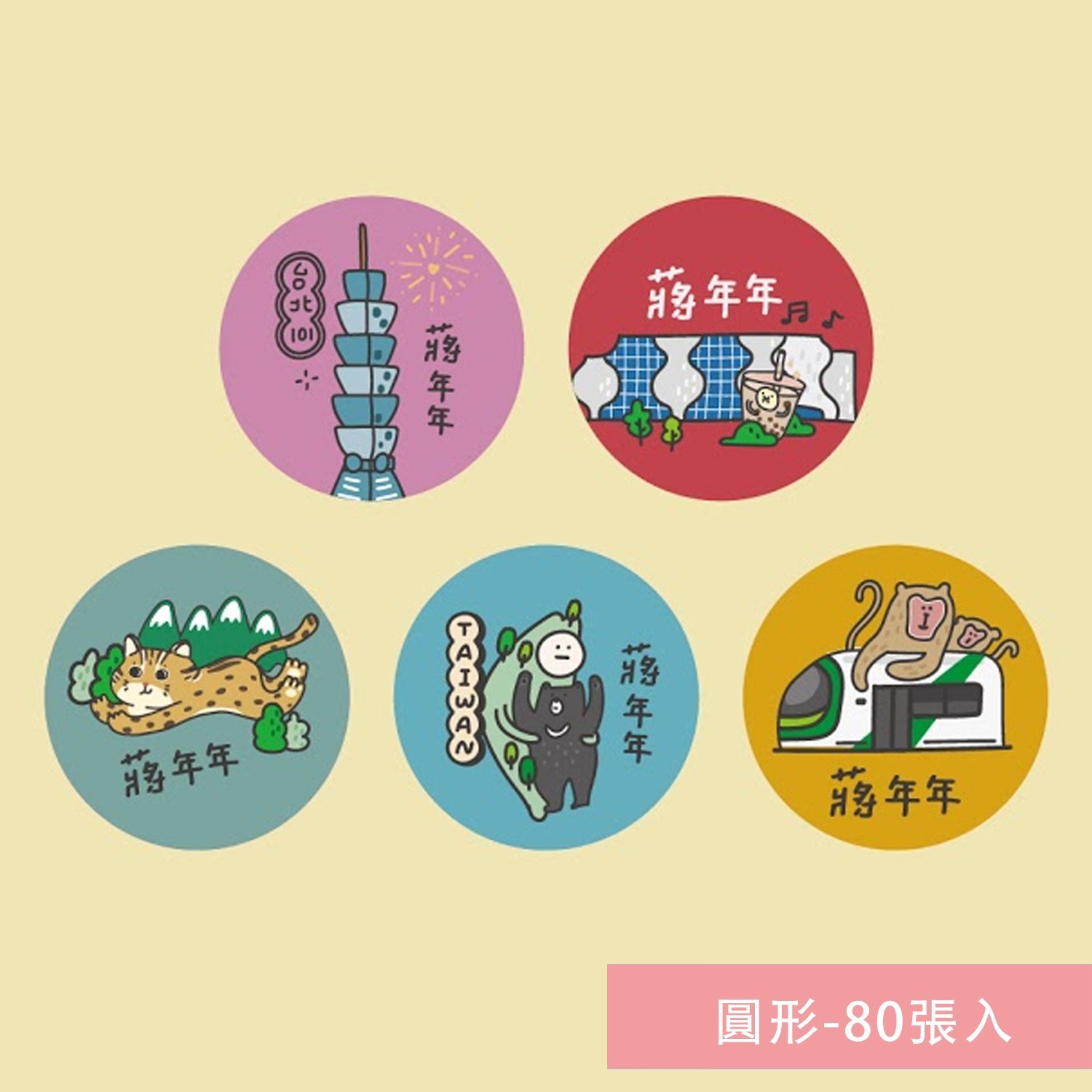 姓名貼紙-圓形-台灣建築（獨家）-80張入