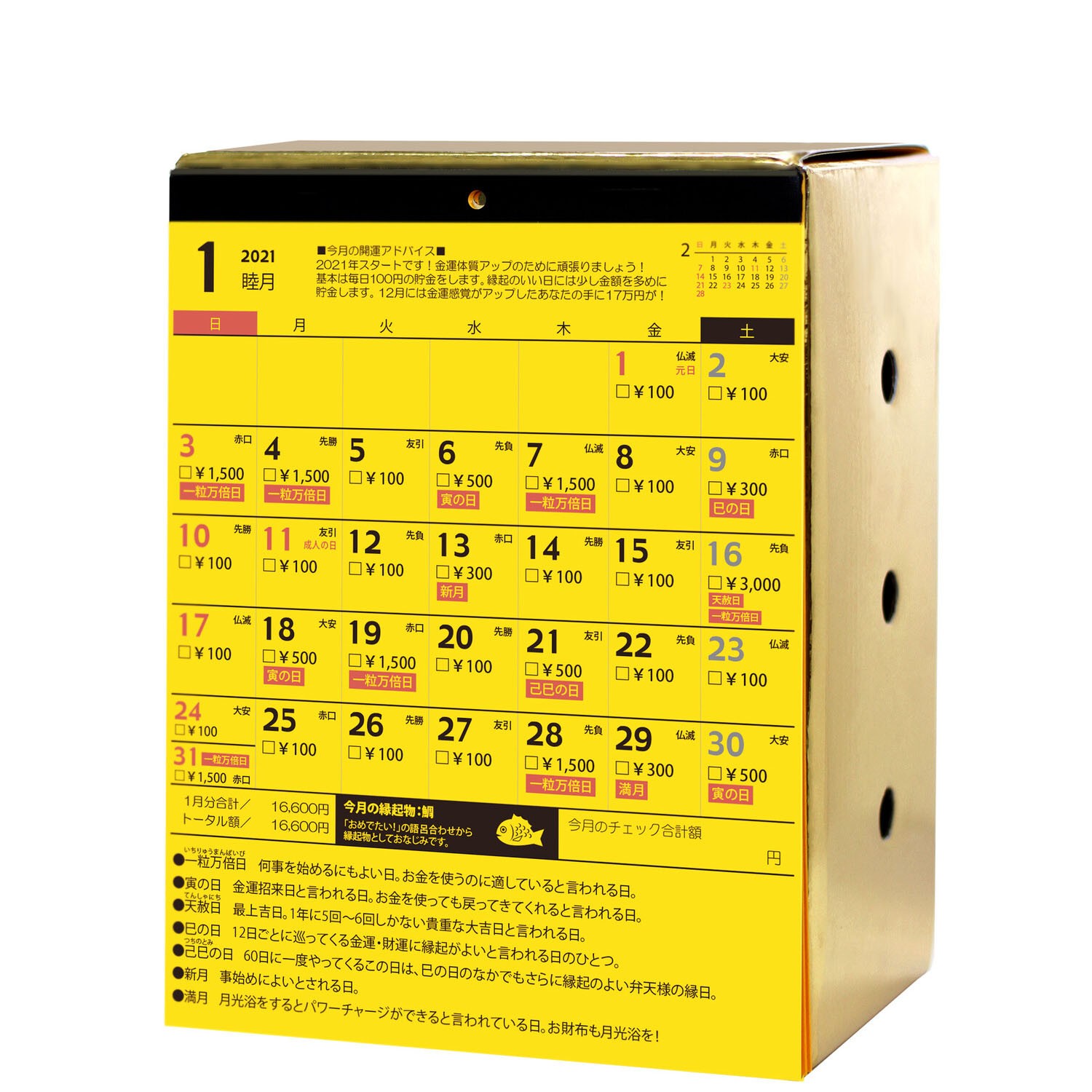 日本製 2021年 存錢筒月曆-金運(17万円)