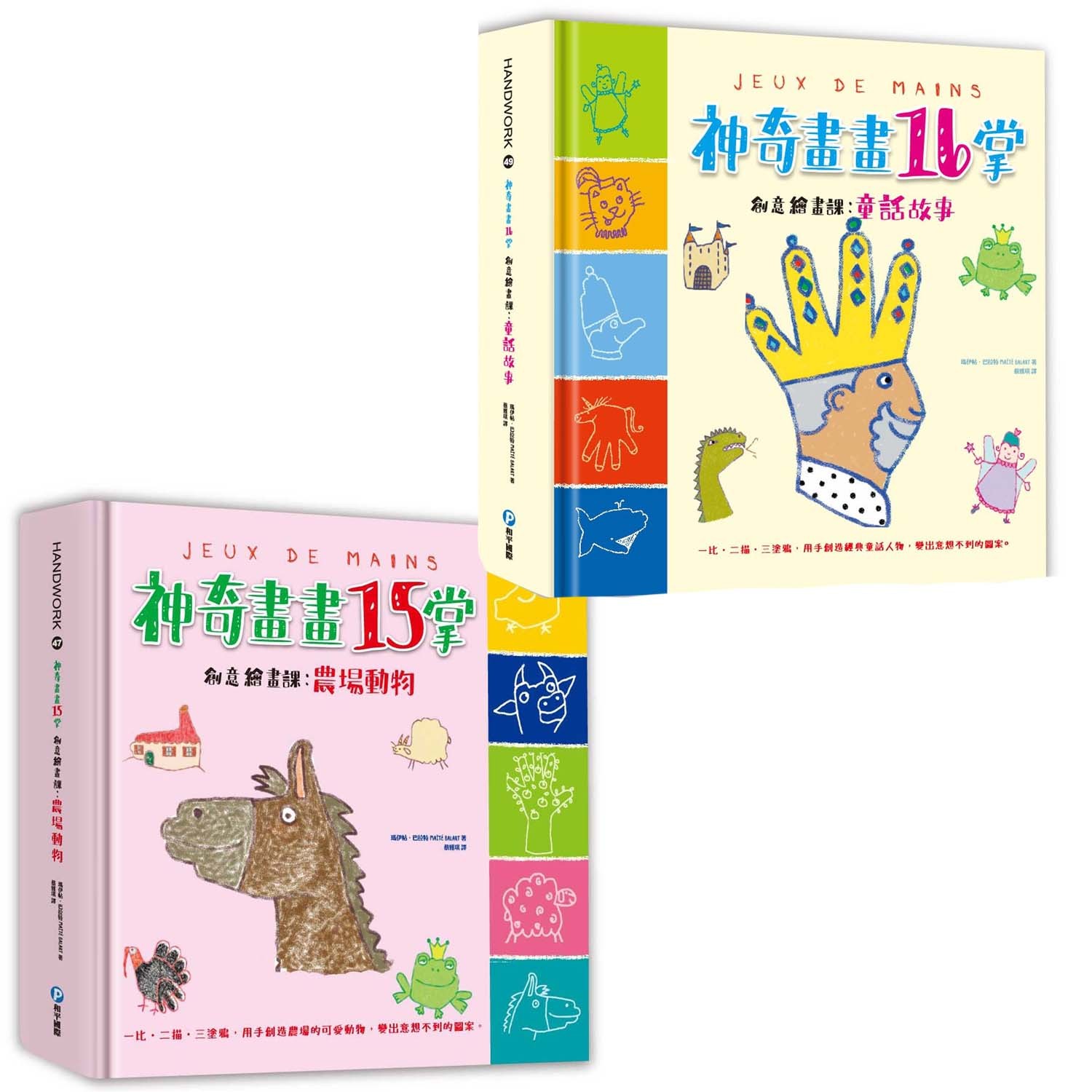 【掌印繪畫課】2本合購