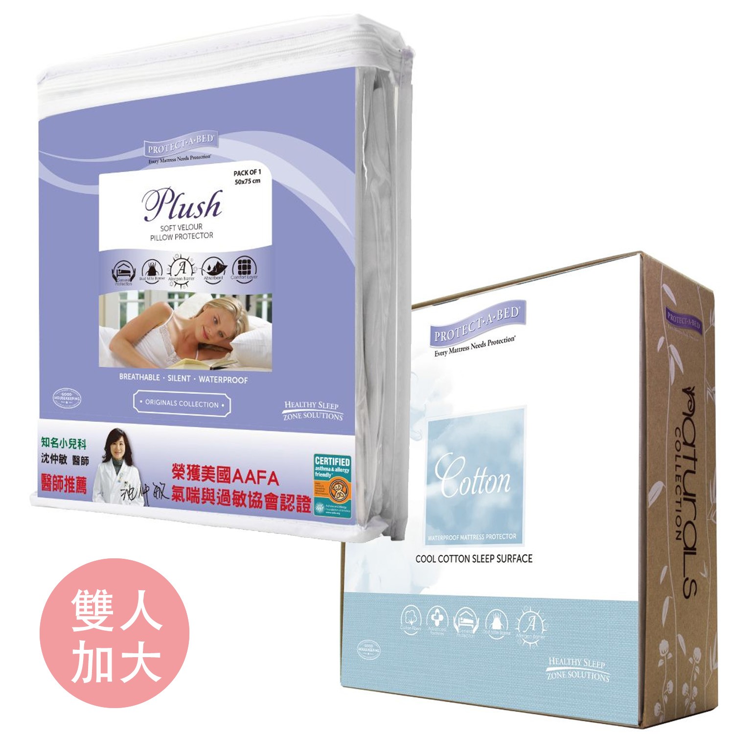 Cotton柔棉床包式保潔墊 + Cotton柔棉全密封枕頭套 2 入-雙人加大 組合包 一組-182*190*45cm(6*6.2尺)