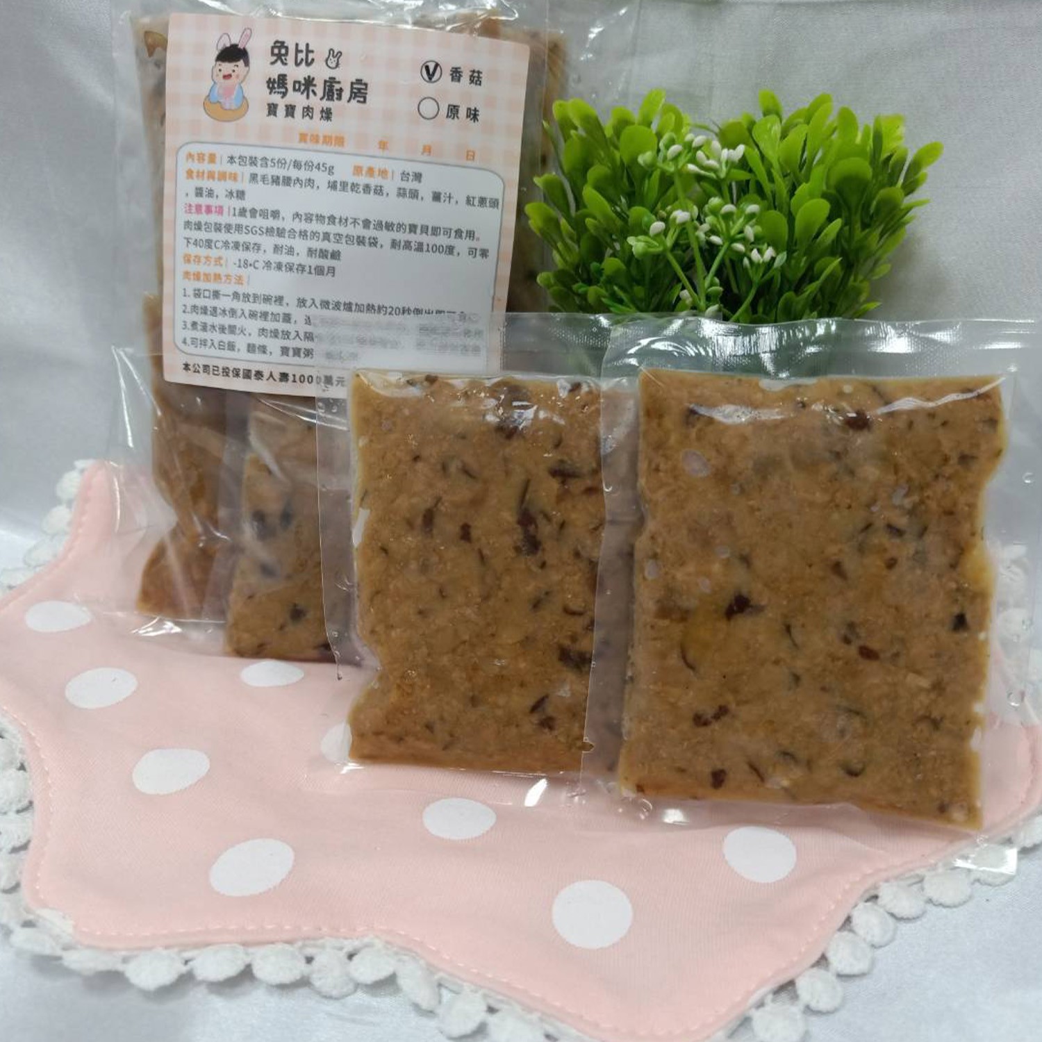 寶寶香菇肉燥-5包入(45g/包）
