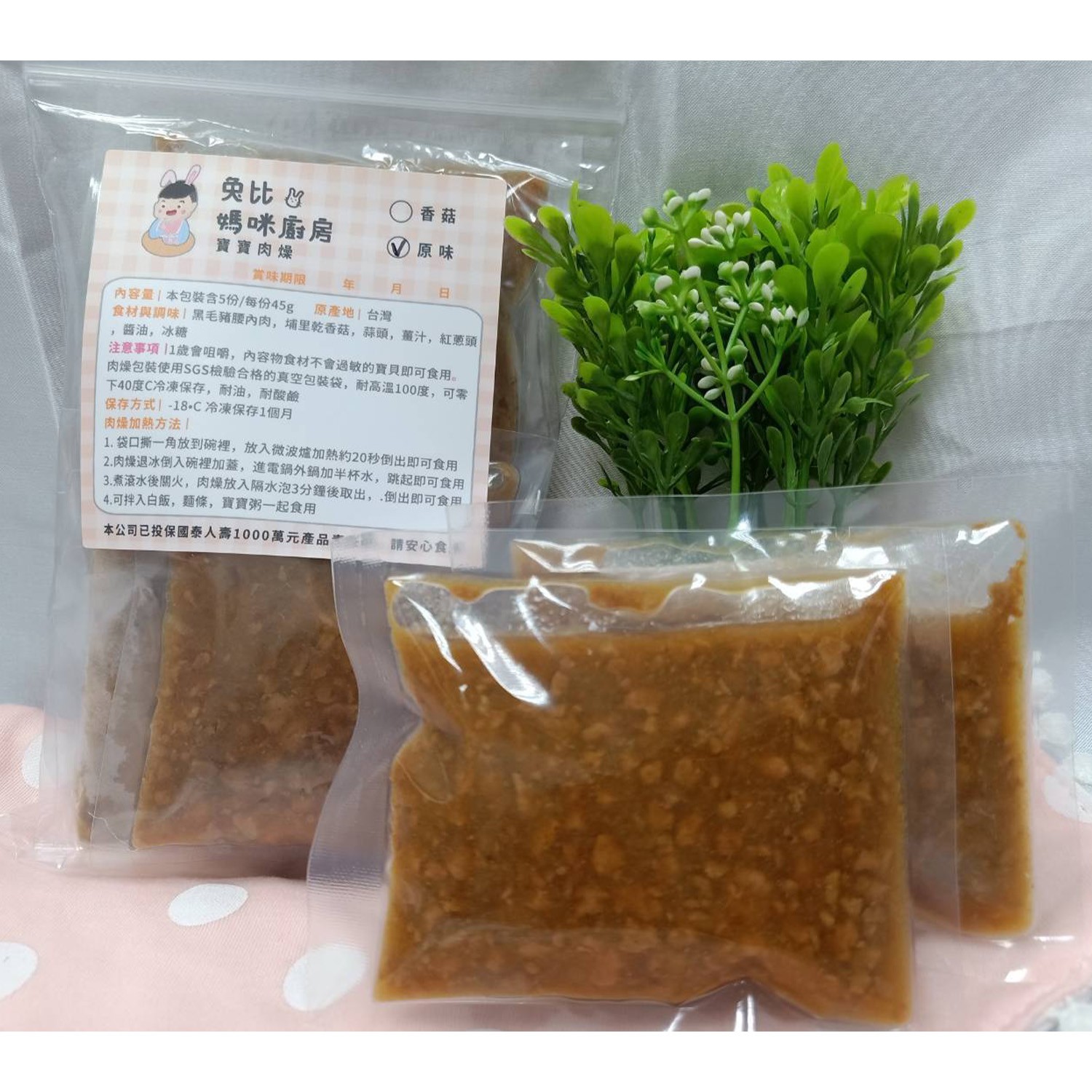 寶寶原味肉燥-5包入(45g/包）