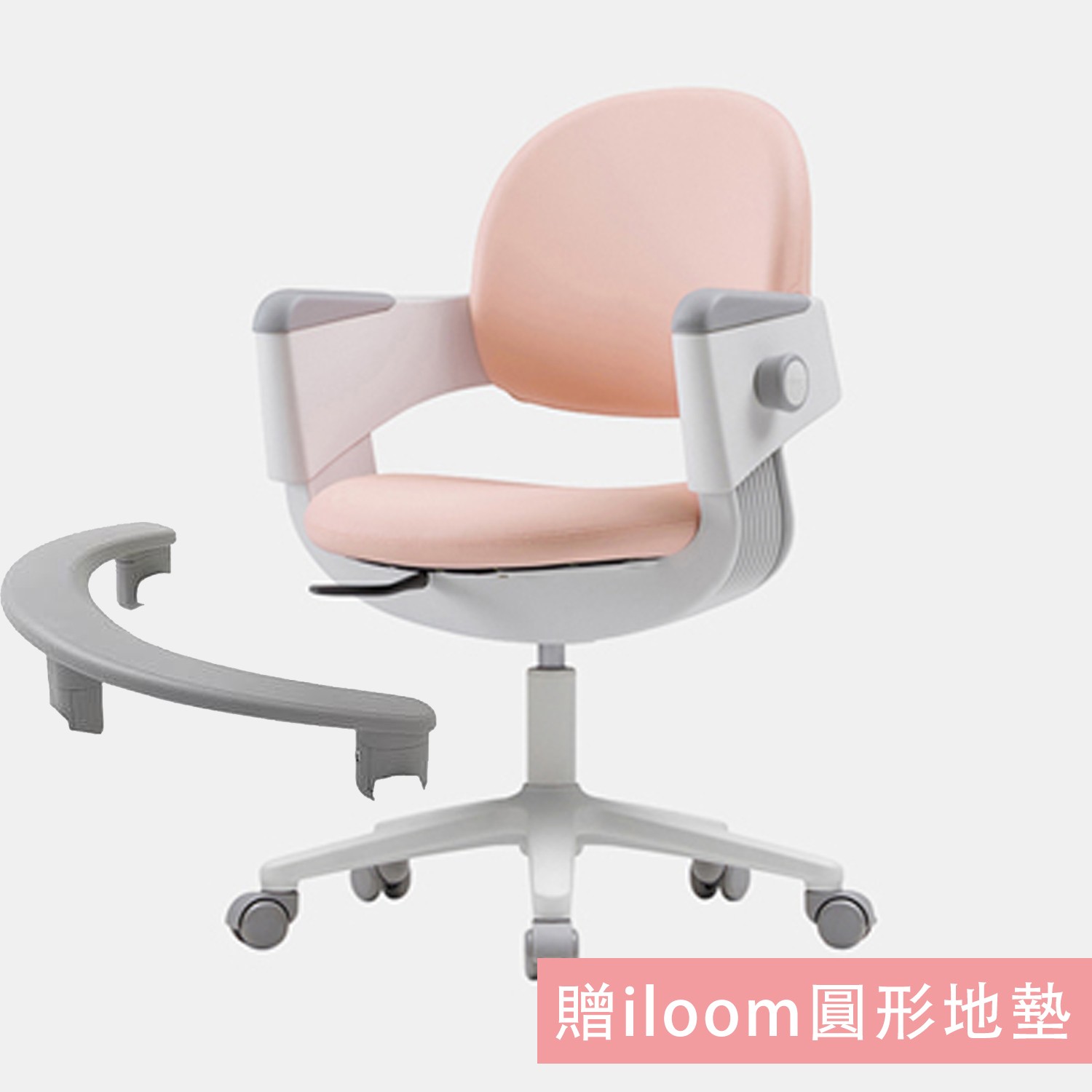 Ringo-i (一秒收心-固定型) 專注學習兒童成長椅/兒童椅 + 圓形腳踏板 (Ringo-i 學習椅專用)-贈iloom圓形地墊-輕柔甜粉