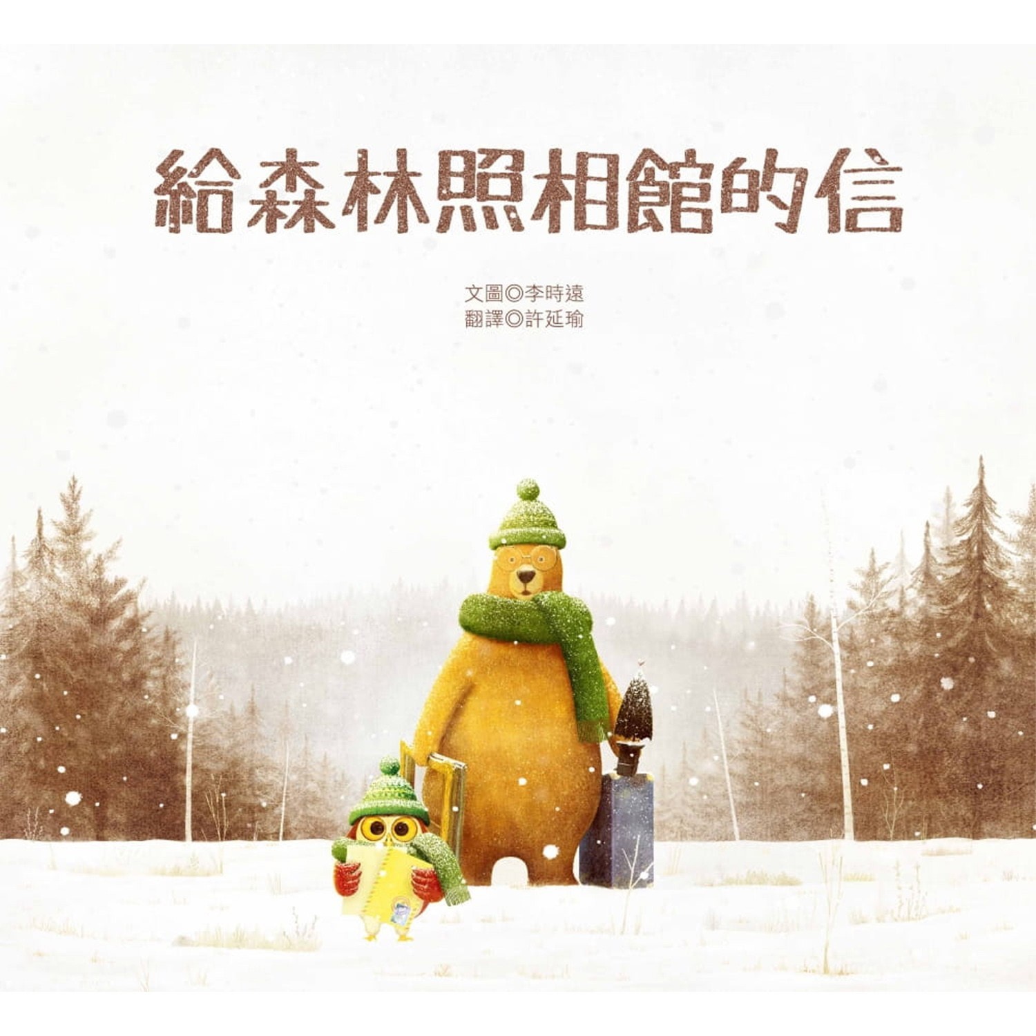 給森林照相館的信-團購專案