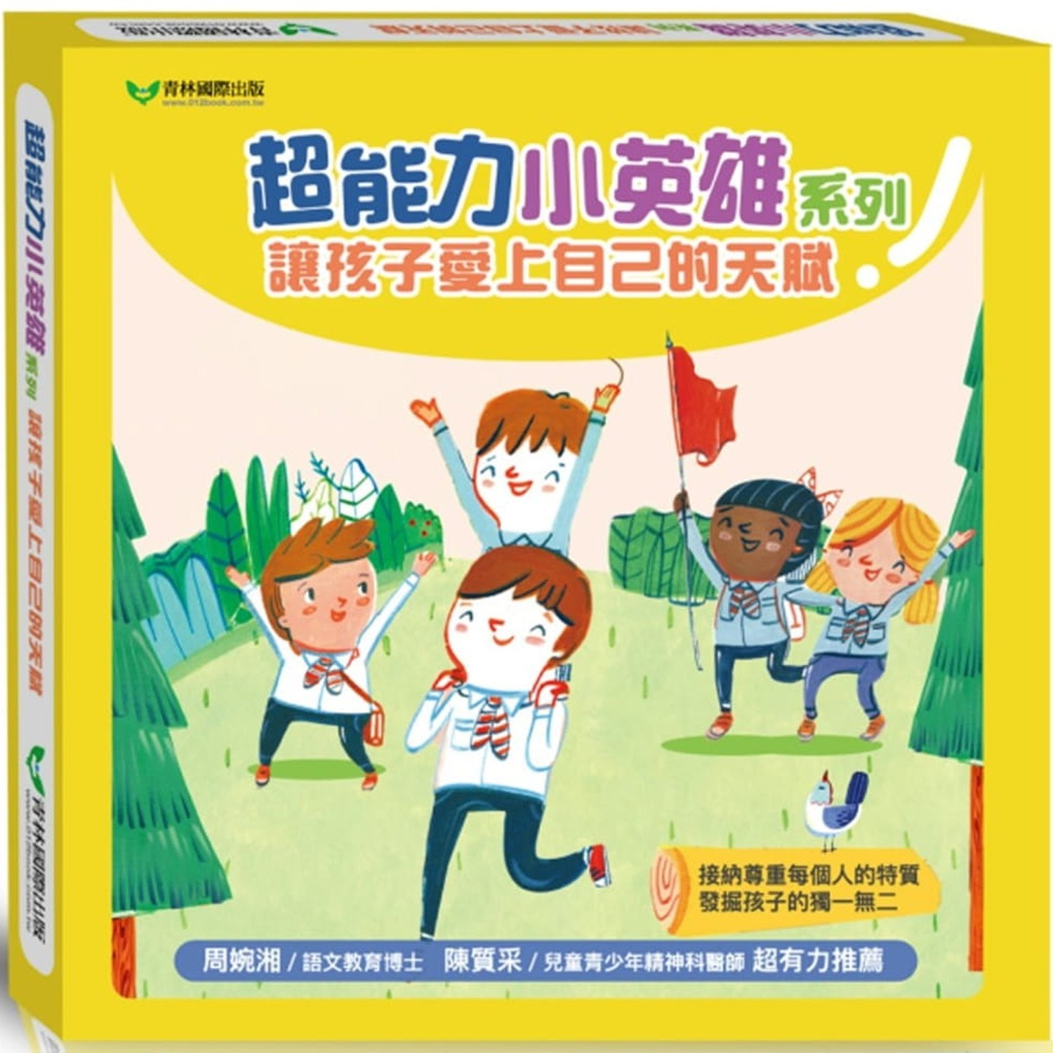 超能力小英雄-團購專案