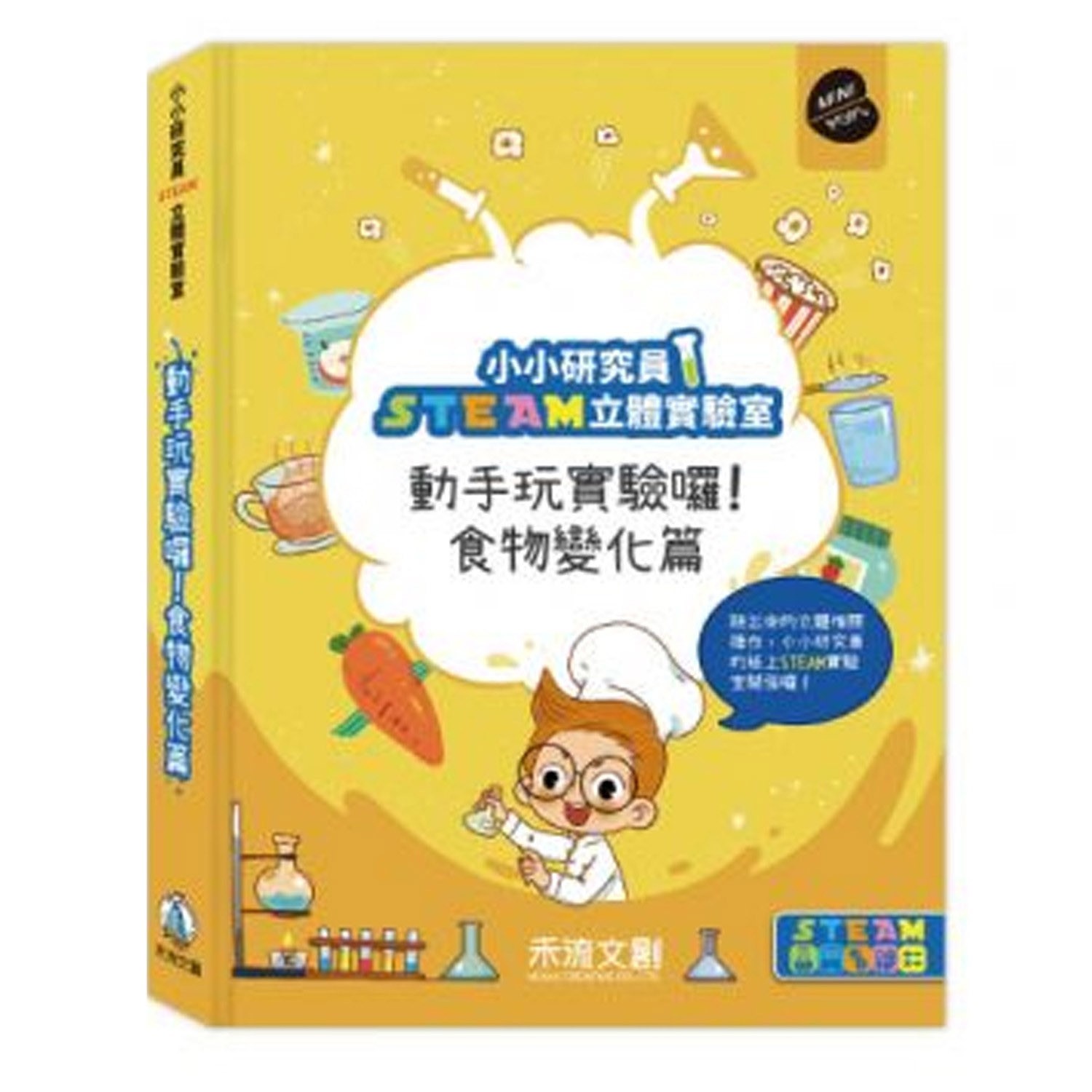 動手玩實驗囉!食物變化篇-團購專案