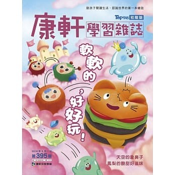 初階版雜誌【新春科普方案】一年期＋愛的知識繪本6-7 +下單禮【隨身桌遊一組+精選期刊2期】-24期+加贈8期(新訂戶為6期新刊+2期精選期刊)