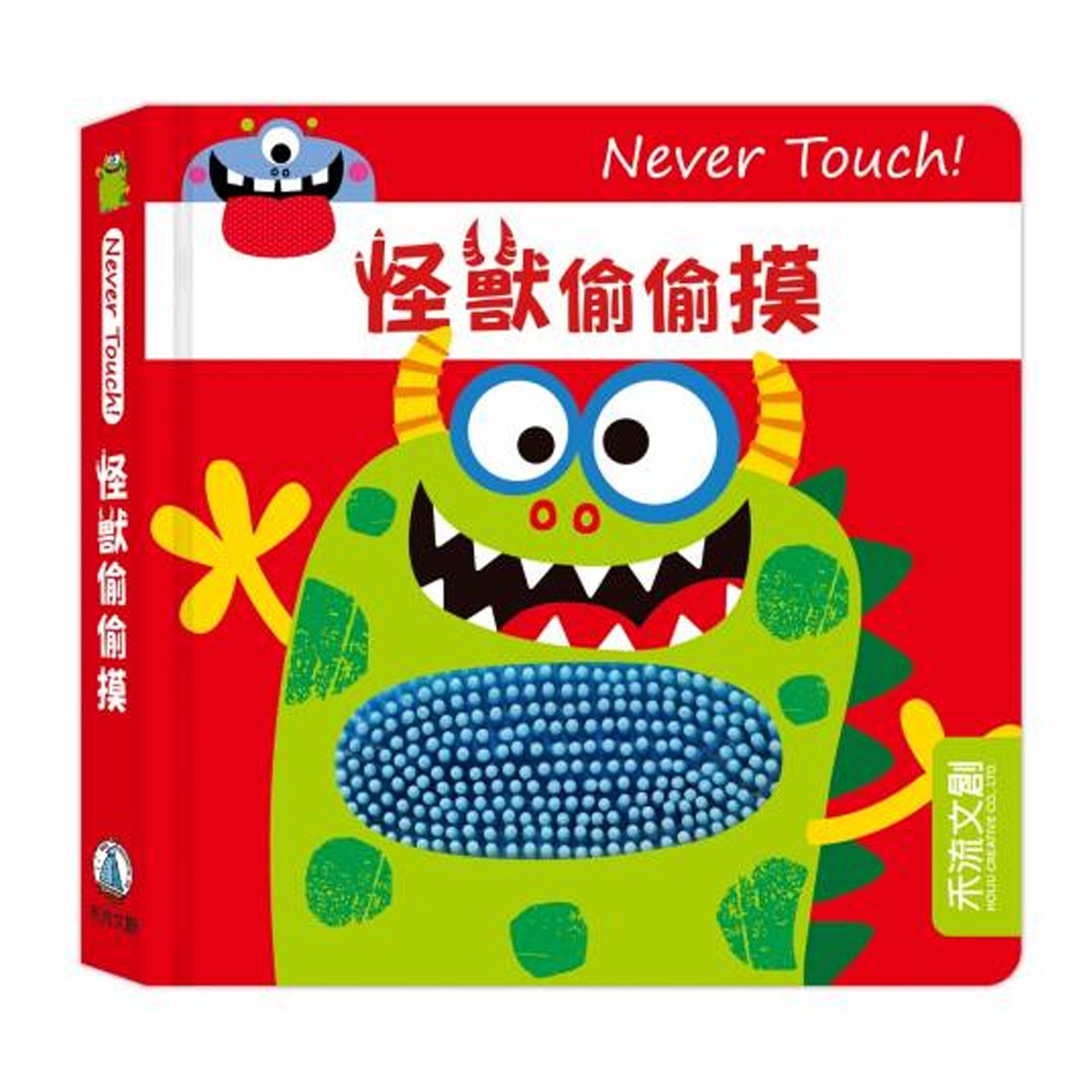 Never touch!怪獸偷偷摸-團購專案