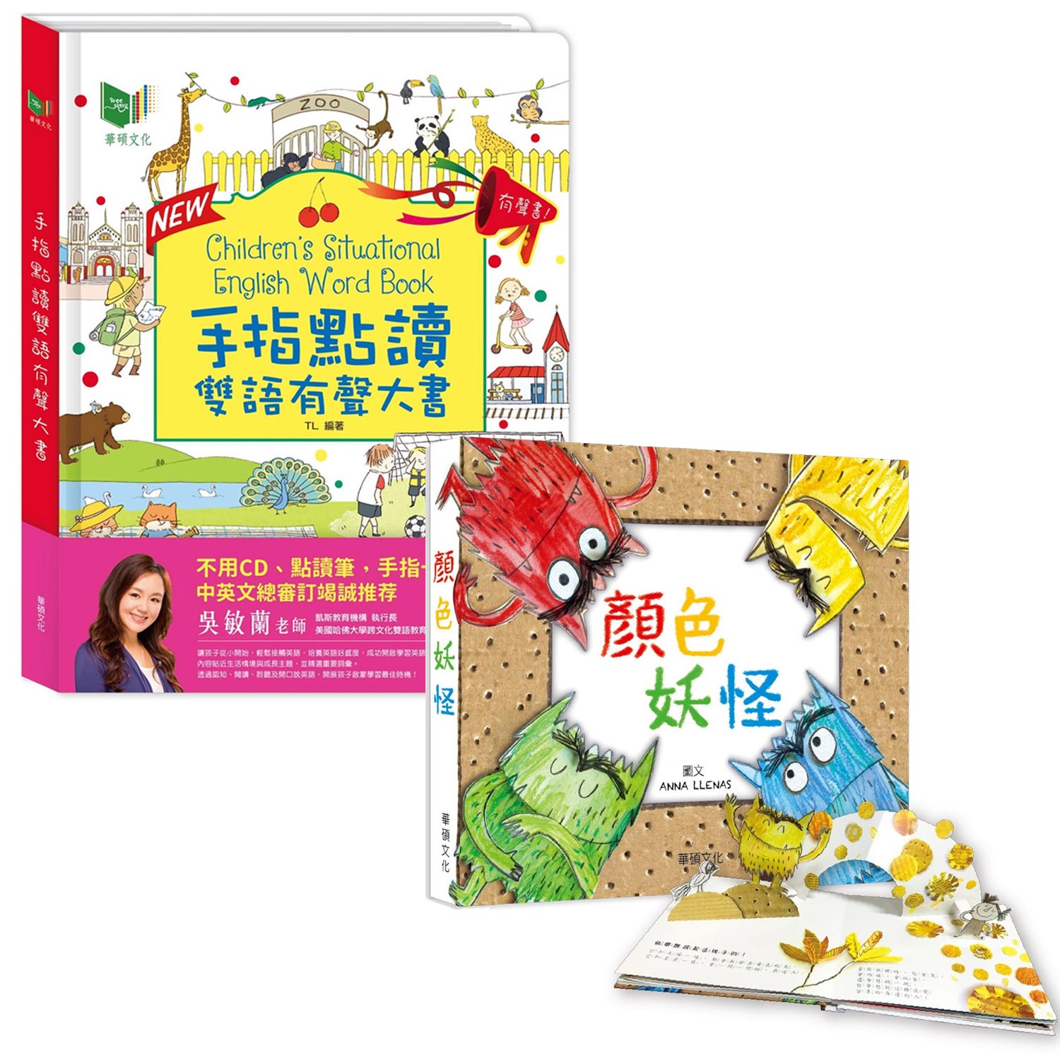 手指點讀雙語有聲大書New改版+顏色妖怪(中文）