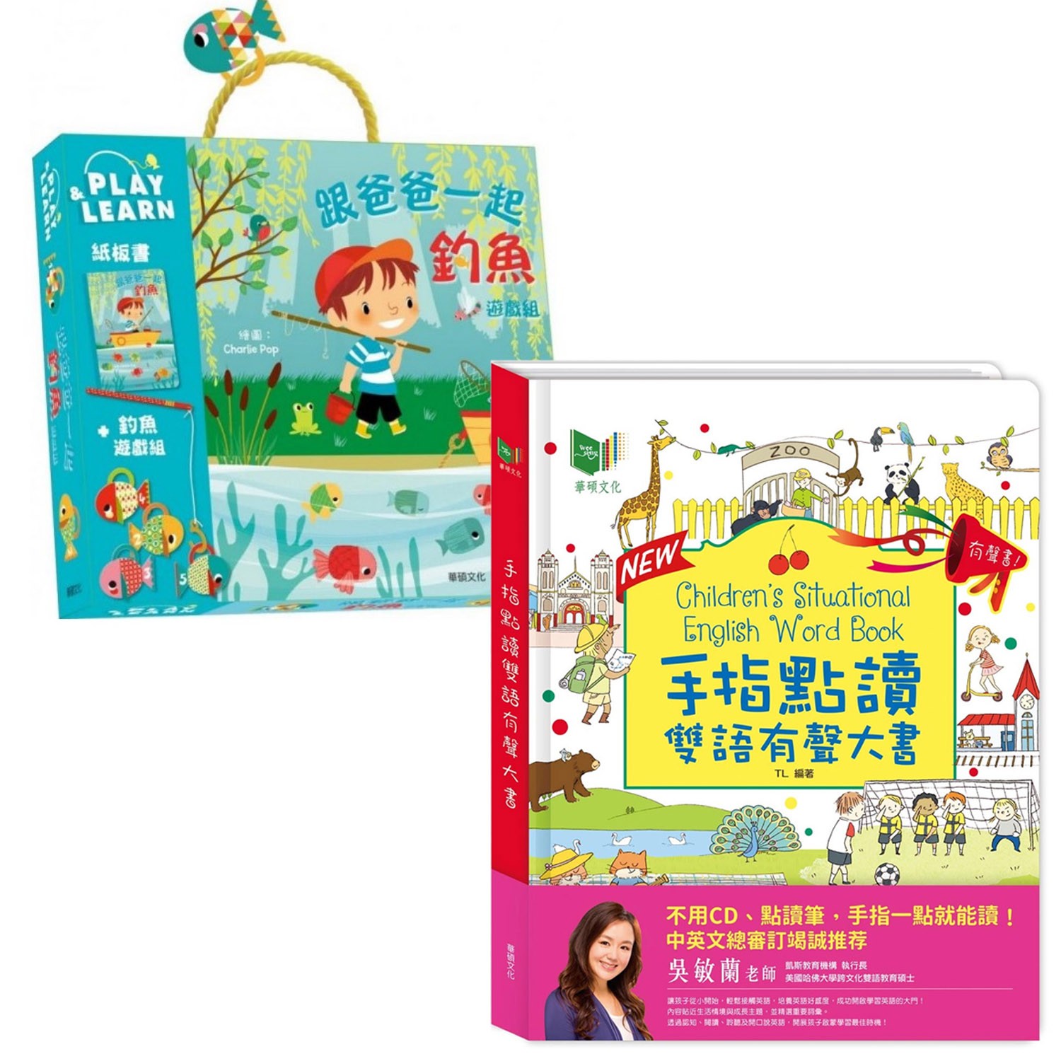 手指點讀雙語有聲大書New改版＋跟爸爸一起釣魚遊戲組