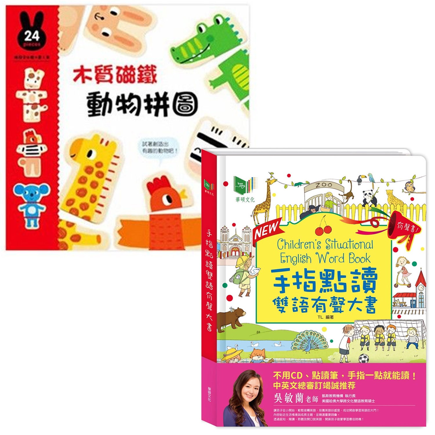 手指點讀雙語有聲大書New改版＋木質磁鐵動物拼圖