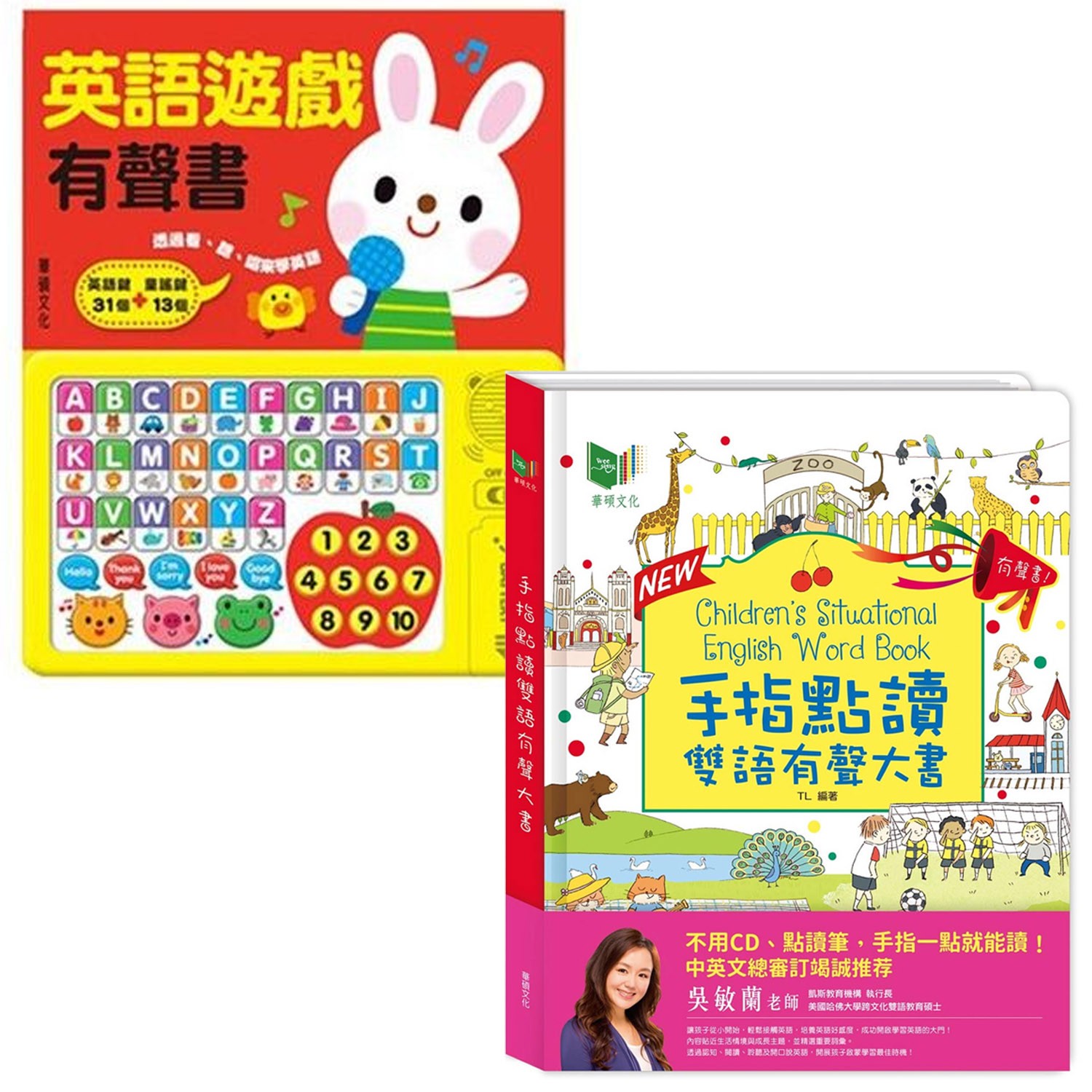 手指點讀雙語有聲大書New改版＋英語遊戲