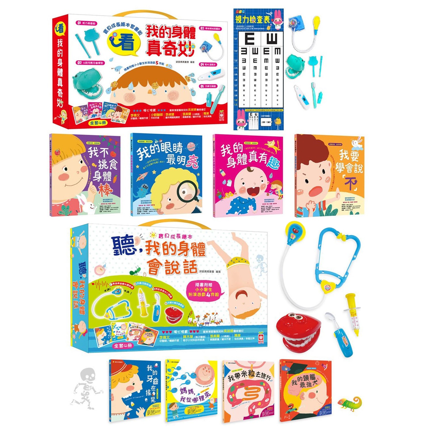 2套合購組(聽，我的身體會說話【4書+聲光玩具4件組】+看，我的身體真奇妙【4書+聲光玩具4件組】)