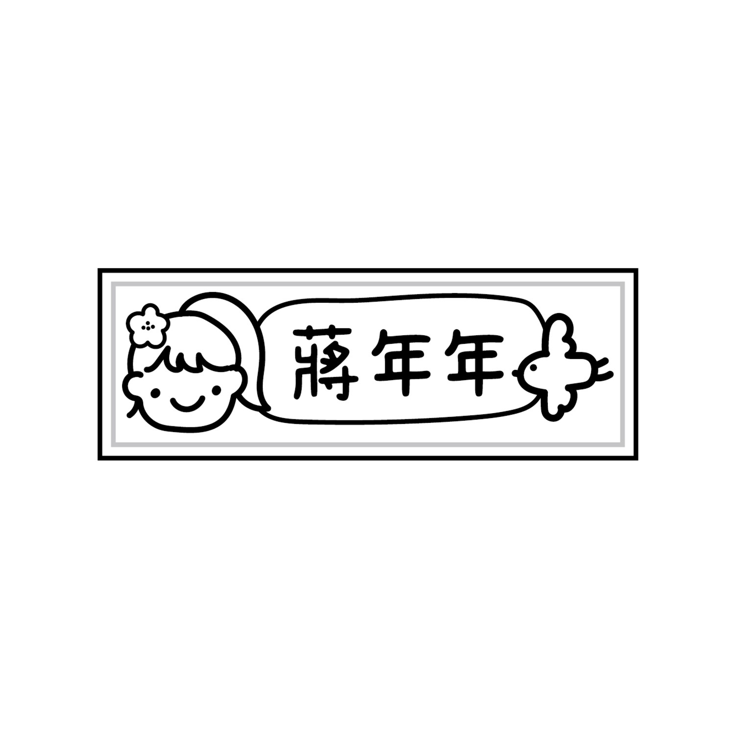 衣物章-女孩-D (3.8x1.2cm)-媽咪愛獨家款