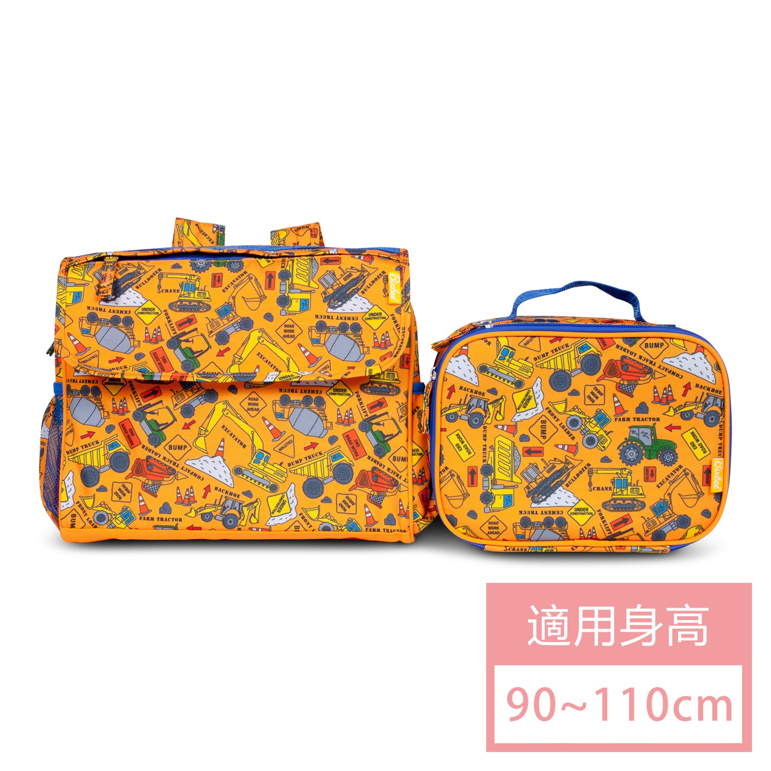 夢想童趣系列-工程大師背包手提保溫袋套組 (32*25*10cm)