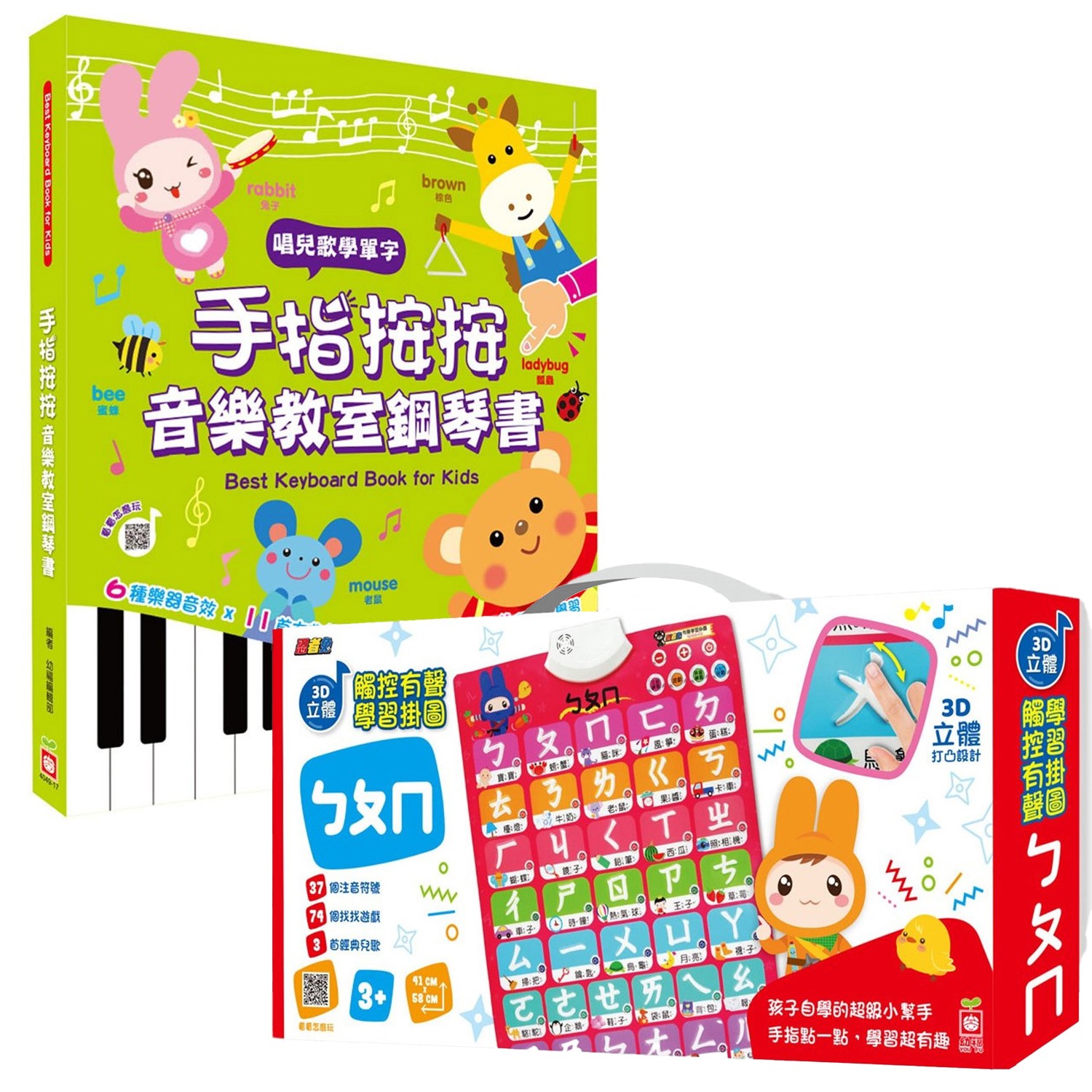 幼福文化-手指按按音樂教室鋼琴書+忍者兔3D立體觸控有聲掛圖:ㄅㄆㄇ