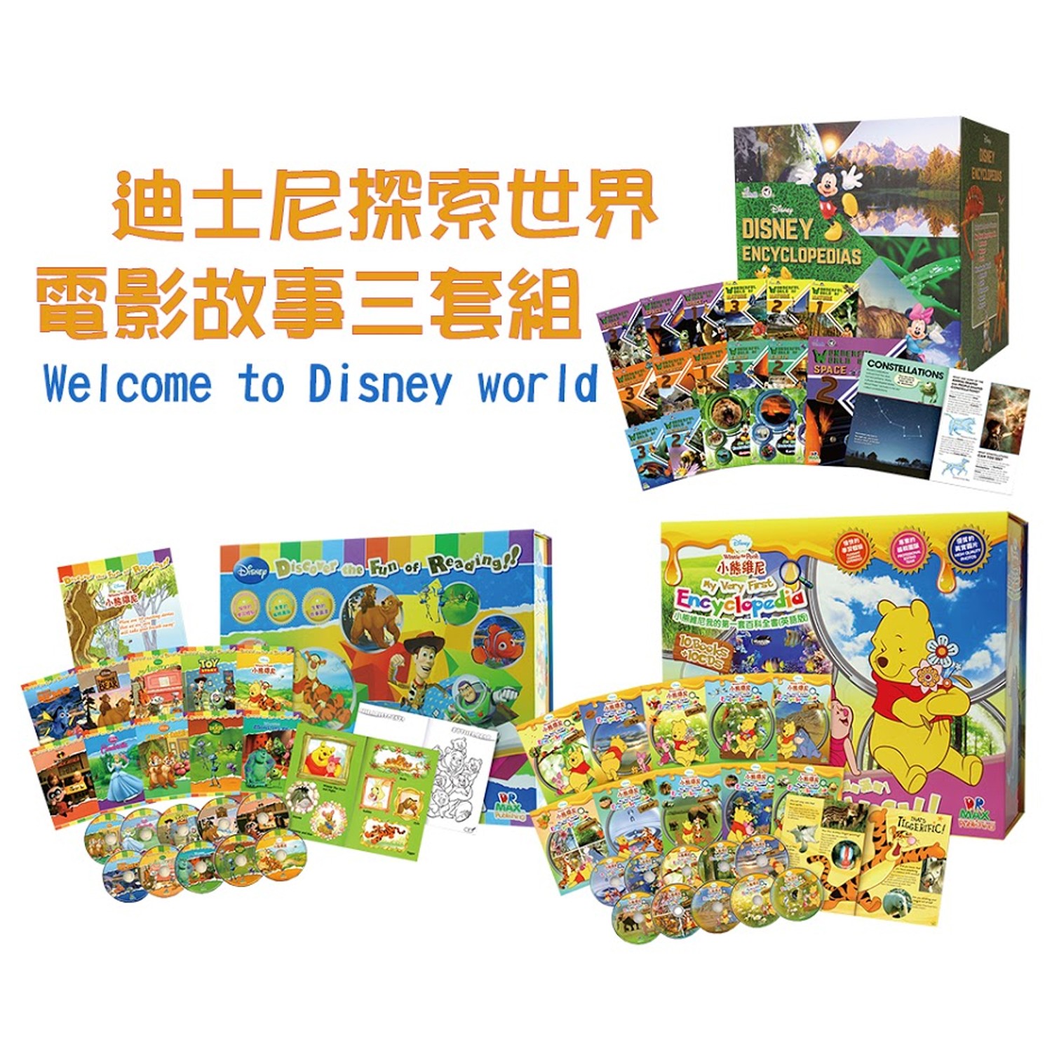 居家自學套組！迪士尼英文百科學習有聲讀物教材三套組 (30x30x38 cm)