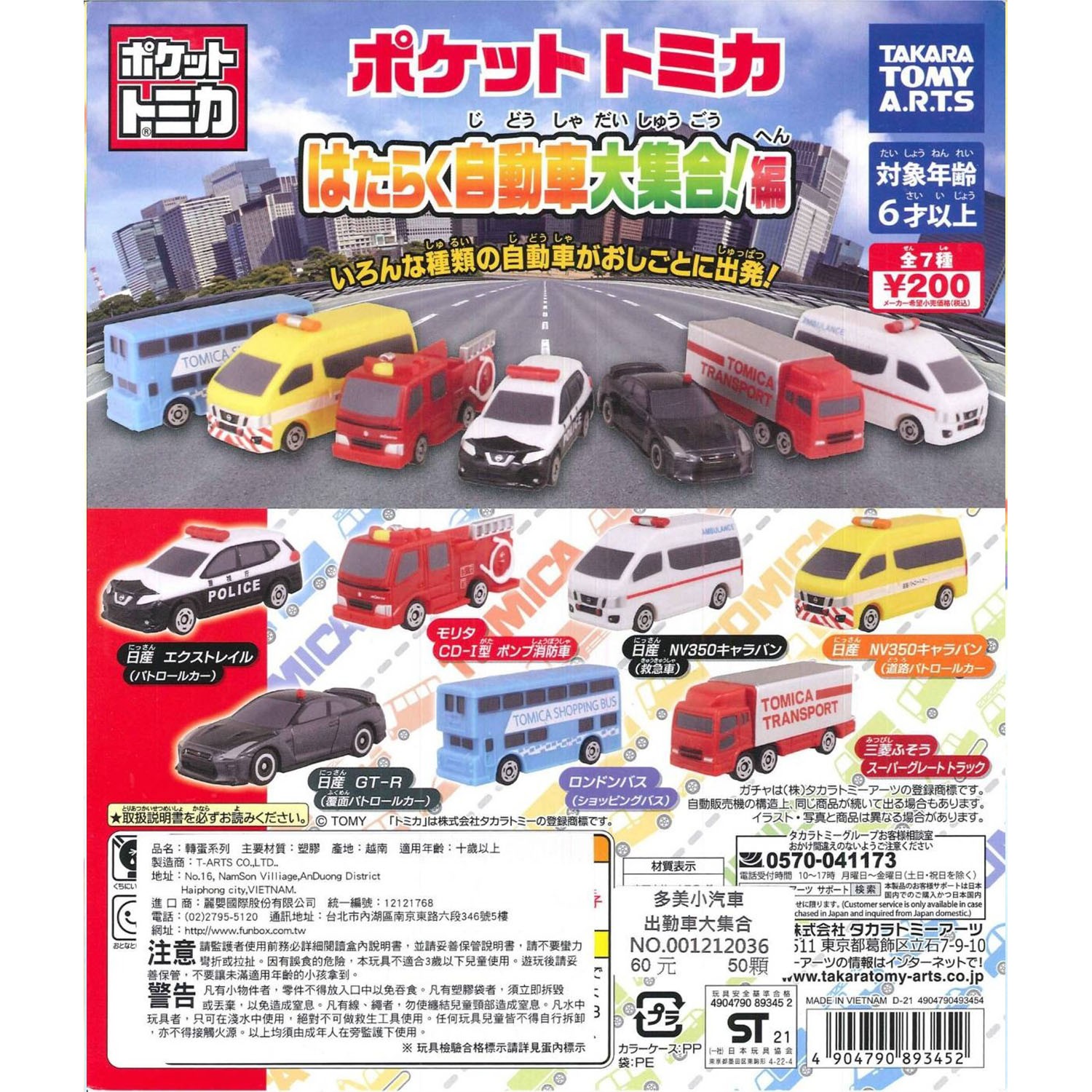 多美車大全集 扭蛋-TT 多美小汽車出勤車大集合(一組七款)｜媽咪愛