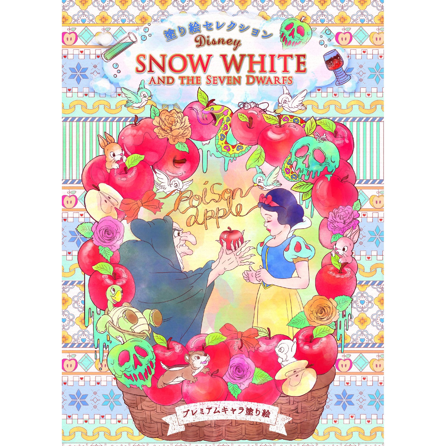 B5尺寸繪圖本-白雪公主