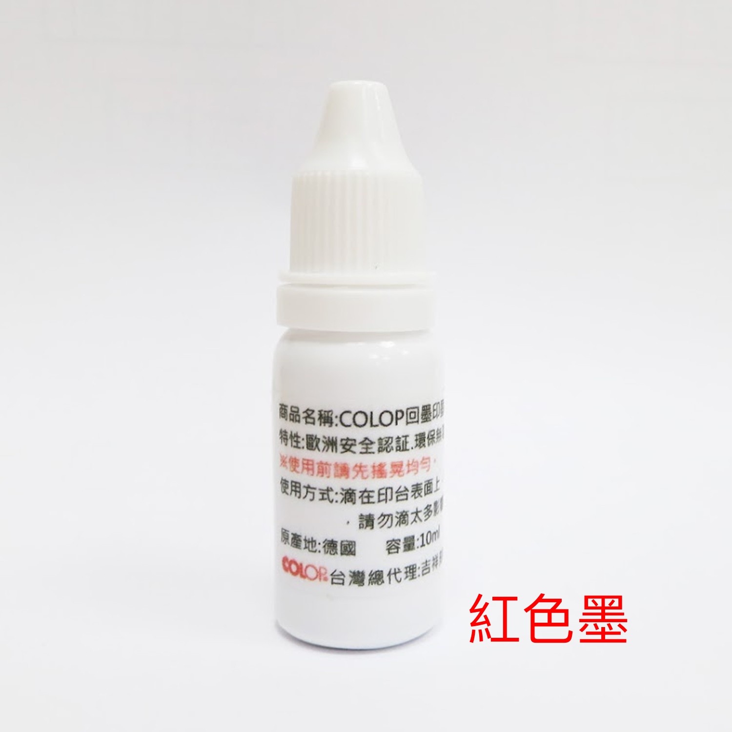 奧地利原廠印油-小圓章/寫字練習章專用-紅色-10ml