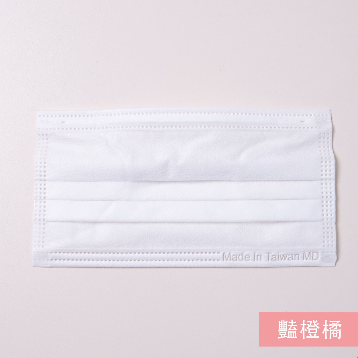 成人平面三層醫用/醫療口罩/雙鋼印/台灣製(未滅菌)-豔橙橘 (17.5x9.5cm)-50入/盒