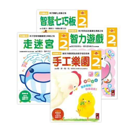 多湖輝的NEW頭腦開發-2歲組合包 (4冊)-走迷宮+智力遊戲+智慧七巧板+手工樂園