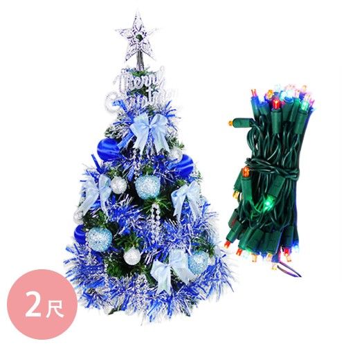 台灣製可愛經典裝飾聖誕樹+LED50燈插電式彩色燈串-藍銀色系裝飾-綠色聖誕樹 (2尺(60cm))