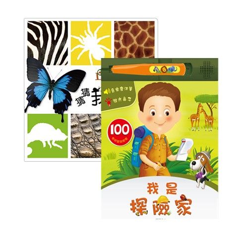 二本組合F-猜猜我是誰＋我是探險家