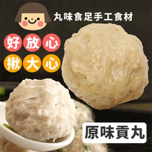 手工大貢丸-原味-600g±5%包