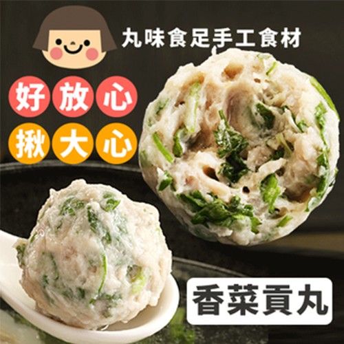 手工大貢丸-香菜-600g±5%包
