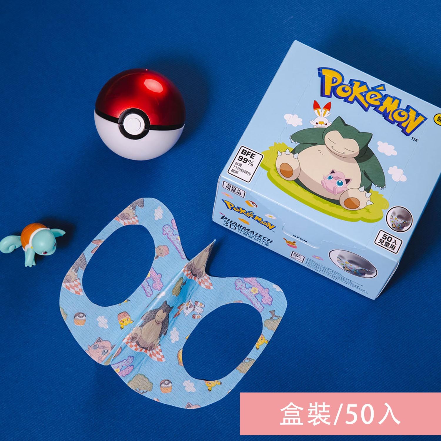 兒童3D立體醫用口罩-晴天寶可夢-藍-盒裝/50入