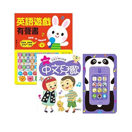 英語遊戲有聲書＋中文兒歌
