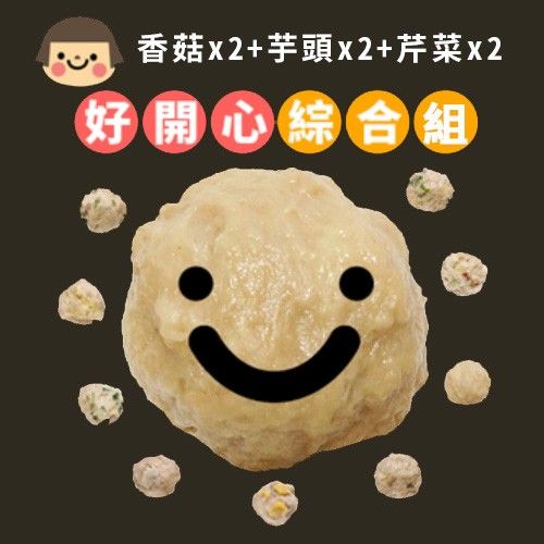 手工大貢丸-媽咪最推組-香菇x2+芋頭x2+芹菜x2-3600g±5%6包