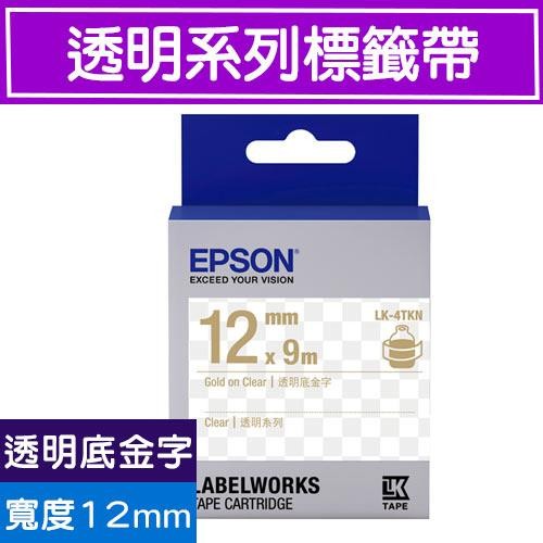 標籤機專用標籤帶-透明系列-透明底金字-LK-4TKN S654409 (寬度_12mm)-團購專案