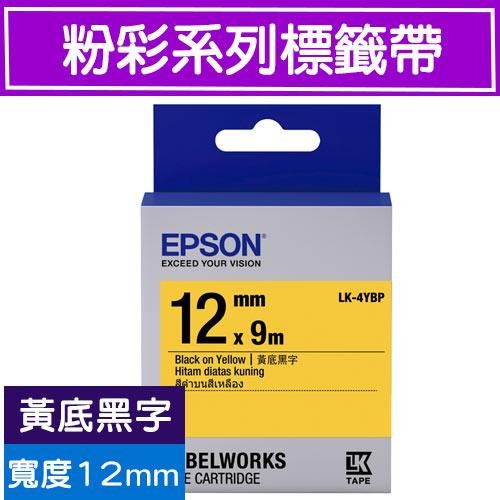 標籤機專用標籤帶-粉彩系列-黃底黑字-LK-4YBP S654404 (寬度_12mm)-團購專案