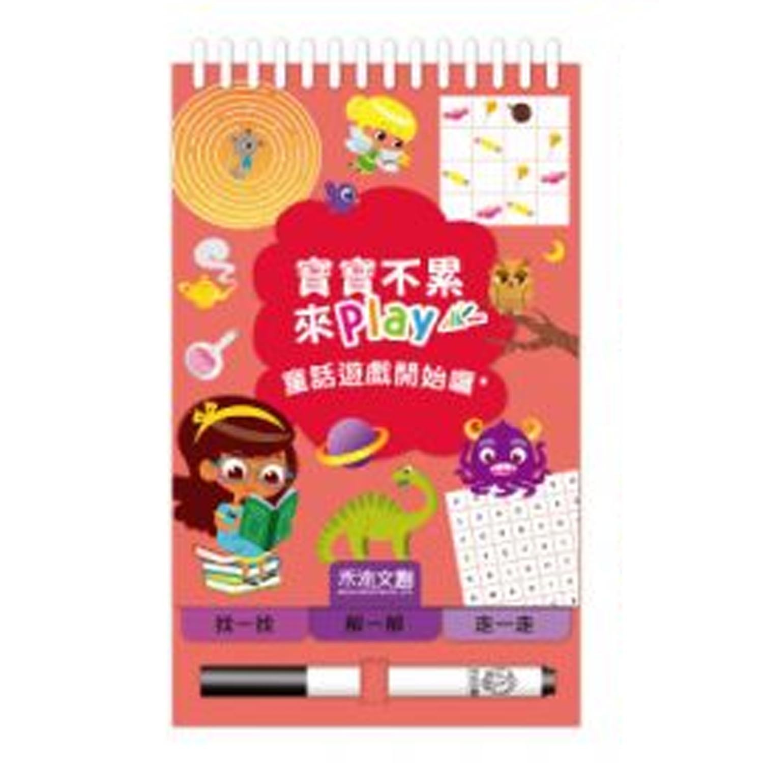 新版▸寶寶不累來Play-童話遊戲開始囉！-團購專案