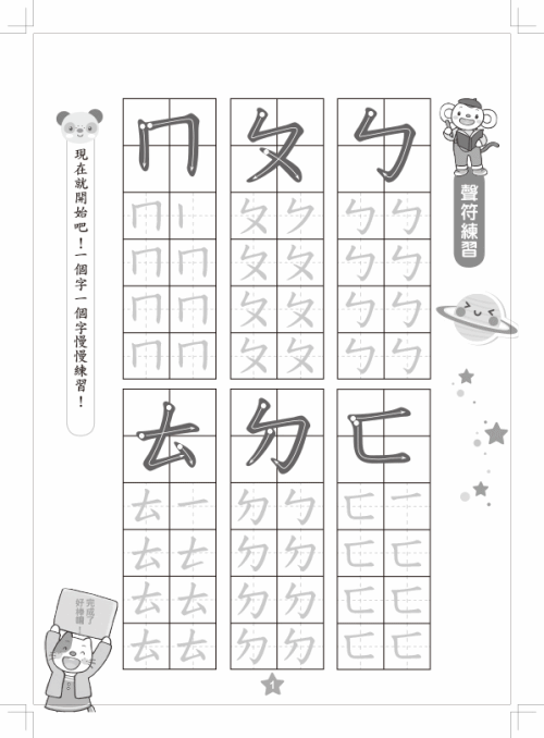 親子天下 小行星凹槽運筆練習 合購組 注音 國字初級 加贈消失筆套組 媽咪愛