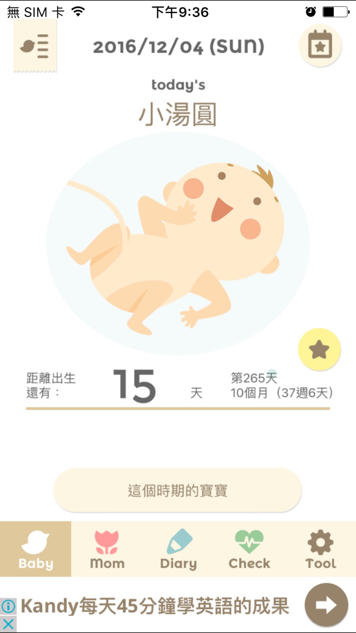 無產兆生產｜懷孕大小事板｜媽咪愛